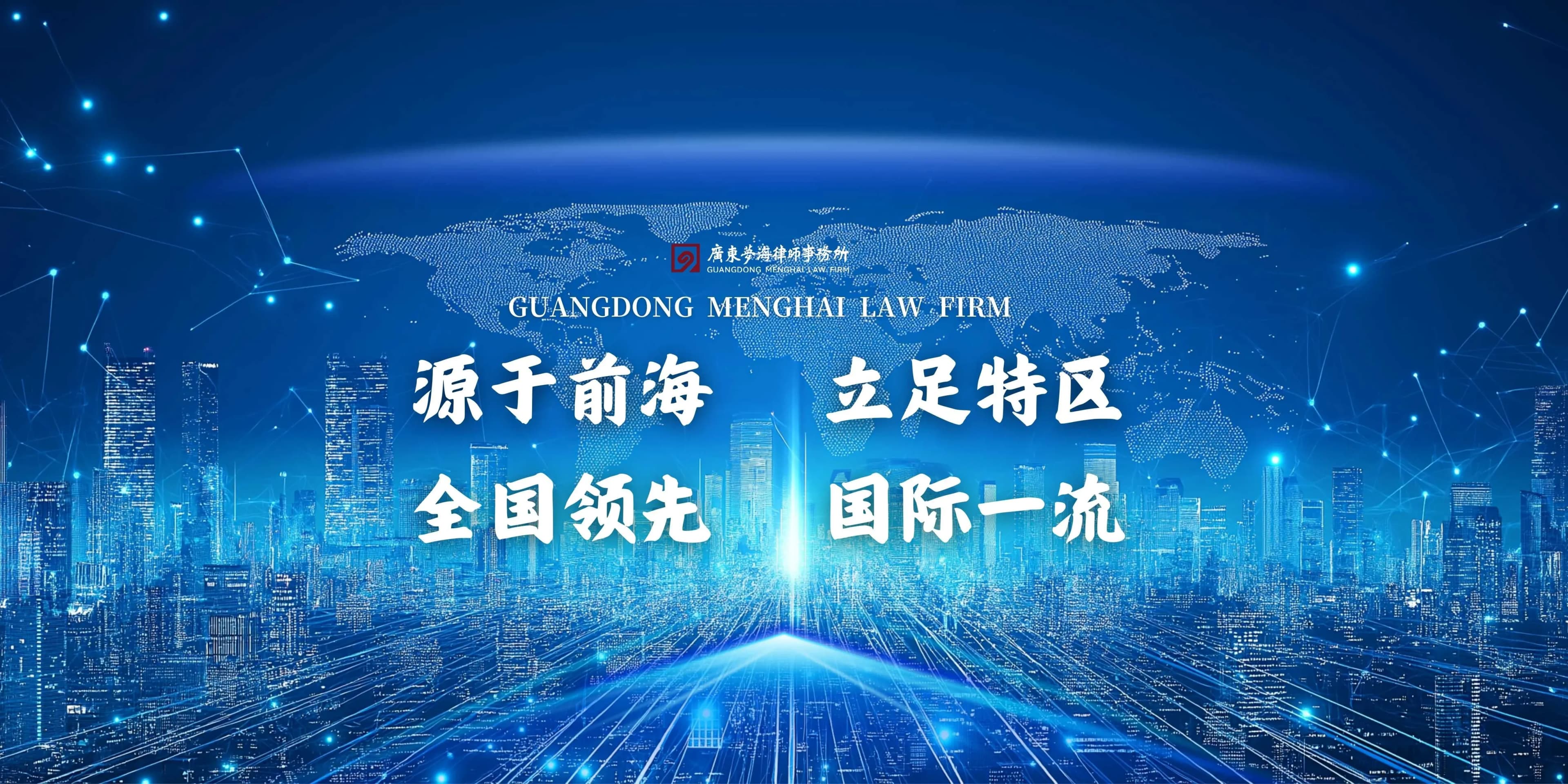 广东梦海律师事务所首页轮播图